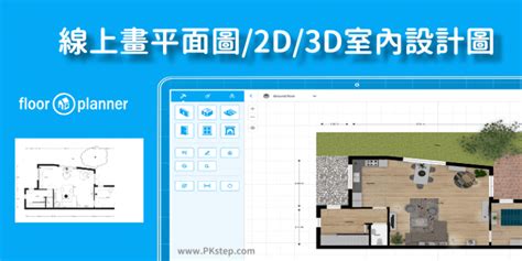 門 平面圖|Floorplanner 教學｜線上畫平面圖軟體，繪製2D/3D室 